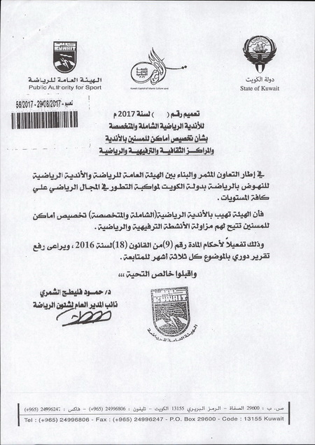 هيئة الرياضة تطالب الاندية بتخصيص اماكن للمسنين لممارسة انشطتهم